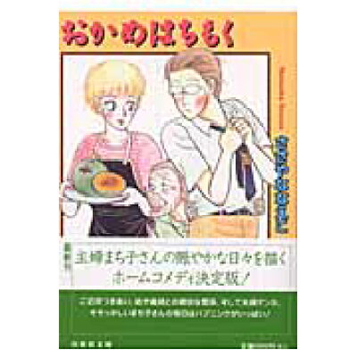 楽天市場 白泉社 おかめはちもく 白泉社 ささやななえこ 価格比較 商品価格ナビ 楽天市場 白泉社 おかめはちもく 白泉社 ささやななえこ 価格比較 商品価格ナビ